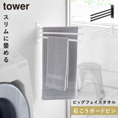  �E�H�[���^�I���n���K�[ �^���[3�A �΂����{�[�h�ǑΉ� �R����� tower �^�I���n���K�[ ���ʏ� �Ǌ|�� �X���� 3�� ������� ���m�g�[�� 