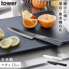  �Z���~�b�N�i�C�t �^���[ �y�e�B 13cm �R����� tower �y�e�B�i�C�t 13cm �t���[�c �J�b�g �i�C�t �؂�� ������� ���m�g�[�� �z���C�g