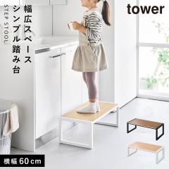  ���ݑ� �^���[W60 ���ݑ� �q�� ���� �X�e�b�v�� �X�c�[�� �L�b�`�� ���ʑ� ���� ������� ���m�g�[�� �z���C�g �u���b�N 10125 10126 ��