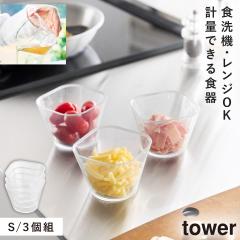  �d�q�����W�Ή��􂢂₷���������炦�{�E�� �^���[ S3�g �N���A �R����� �{�E�� �Z�b�g �v���X�`�b�N ���� �����Wok �H��@�Ή� �H��