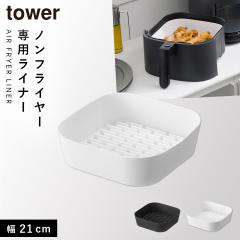  �m���t���C���[���C�i�[ �^���[ 21cm �R����� tower �m���t���C���[ �V�[�g �t���C���[ �ƒ�p �V���R�[���X�`�[�}�[ ������� ���m�g
