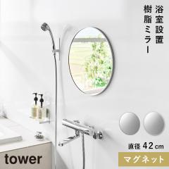  �}�O�l�b�g�o�X���[�������~���[ �^���[ �ی^ 42cm �R����� tower �� �����C �~���[ ����Ȃ� �}�O�l�b�g �܂�~�� �o�X���[�� ������