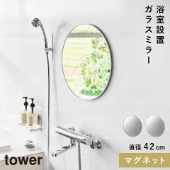  �}�O�l�b�g�o�X���[���~���[ �^���[ �ی^ 42cm �R����� tower �}�O�l�b�g�~���[ �� �����C ������ �܂�~�� �}�O�l�b�g �o�X���[�� ��