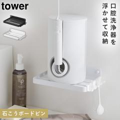  �E�H�[���I�[�����P�A������[���b�N �^���[�΂����{�[�h�ǑΉ� �R����� tower ���o���� �W�F�b�g�E�H�b�V���[ ���[���b�N ������