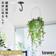  �V�䂩��݂艺���ł���v�����^�[�t�b�N �^���[ �΂����{�[�h�ǑΉ� �R����� tower �v�����^�[ �݂艺�� ���� �Ǌ|�� �n���M���O ����