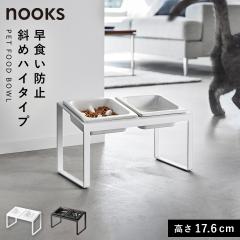  ���H���h�~�y�b�g�t�[�h�{�E���X�^���h �Z�b�g �k�[�N�X �R����� nooks �y�b�g ���H���h�~�H�� �y�b�g�t�[�h�{�[�� ������� ���m�g�[