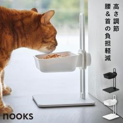  �������߃y�b�g�t�[�h�{�E���X�^���h �k�[�N�X �k�[�N�X �R����� nooks �y�b�g �t�[�h�{�E�� �X�^���h �������� ������� ���m�g�[�� 