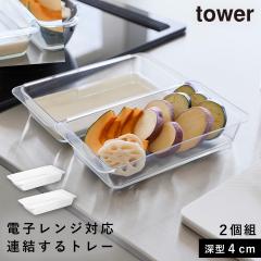  �d�q�����W�Ή��A���ł���􂢂₷���������炦�����g���[�^���[ �[�^ 2�g �N���A �R����� tower ���� �g���� �o�b�g ���� ������� 