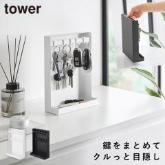  �ډB���L�[�t�b�N�X�^���h �^���[ 2�i �R����� tower �L�[�t�b�N �X�^���h �L�[�t�b�N�X�^���h ���� �����[ ������� ���m�g�[�� �z��