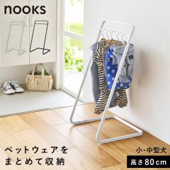  �y�b�g�R�[�g�n���K�[ �k�[�N�X H80 �k�[�N�X �R����� nooks �y�b�g�� �n���K�[ ���̕� ������� ���m�g�[�� �z���C�g �u���b�N 10346 