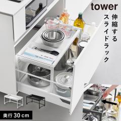  �V���N�������o�����L�k�X���C�h���b�N �^���[ D30 �R����� tower �L�b�`�� �����o�� �L�k �X���C�h���b�N ������� ���m�g�[�� �z���C