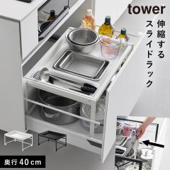  �V���N�������o�����L�k�X���C�h���b�N �^���[ D40 �R����� tower �L�b�`�� �����o�� �L�k �X���C�h���b�N ������� ���m�g�[�� �z���C