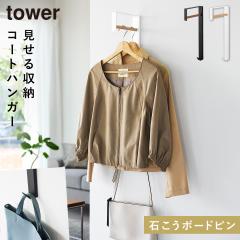  �Ǖt���R�[�g�n���K�[ �^���[ �R����� tower �R�[�g�n���K�[ �Ǌ|�� �n���K�[ �t�b�N �� ������� ���m�g�[�� �z���C�g �u���b�N 10407