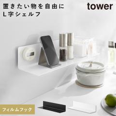  �t�B�����t�b�N�L�b�`���I �^���[ ���C�h �R����� tower �E�H�[�����b�N �E�H�[���V�F���t �I �L�b�`�� ����� ���m�g�[�� �z���C�g �u