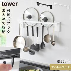  �t�B�����t�b�N��W�����[�ł���L�b�`���c�[���o�[�t�b�N�t�� �^���[ W55 ��W ���b�N �L�b�`���c�[���t�b�N �L�b�`���c�[�� ��ӂ� ��