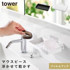  �t�B�����t�b�N�}�E�X�s�[�X���؂胉�b�N �^���[ �R����� tower ���ʑ� ���[ ���b�N ����������[ ������� ���m�g�[�� �z���C�g �u��