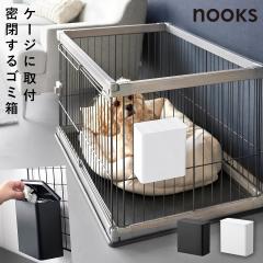  �y�b�g�Q�[�W�Ɏ��t���閧�S�~�� �k�[�N�X �k�[�N�X �R����� nooks �y�b�g �S�~�� �L��Ȃ� �P�[�W ���[ ������� ���m�g�[�� �z��