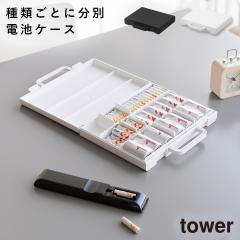  �n���h���t���X�������ʓd�r�P�[�X �^���[ �R����� tower �d�r�P�[�X �d�r ���[ �P�[�X ������� ���m�g�[�� �z���C�g �u���b�N 10462 