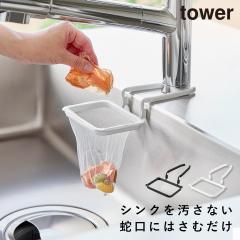  �֌��ɂ����鐅�؂�l�b�g�z���_�[ �^���[ �R����� tower ���؂�l�b�g�z���_�[ �V���N ������ ���؂� �l�b�g �L�b�`�� ������� ���m