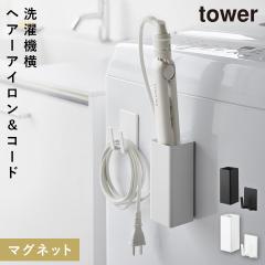  �}�O�l�b�g�w�A�[�A�C�������R�[�h�z���_�[ �^���[ �R����� tower �w�A�A�C���� �z���_�[ �Ǌ|�� �}�O�l�b�g ���[ ���ʏ� ������� ��