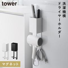  �}�O�l�b�g�h���C���[���w�A�[�A�C�����z���_�[ �^���[ �^���[ �R����� tower �h���C���[ �w�A�A�C���� �z���_�[ �}�O�l�b�g ���[ ����