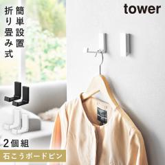  �Ǖt���܂��݃t�b�N �^���[ 2�g �R����� tower �Ǌ|�� �n���K�[ �t�b�N �܂肽���� ������� ���m�g�[�� �z���C�g �u���b�N 10551 