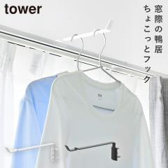 �J�[�e�����[����n���K�[�t�b�N �^���[ �R����� tower �J�[�e�����[�� �n���K�[ ���� �t�b�N �n���K�[�t�b�N ������� ���m�g�[�� �z