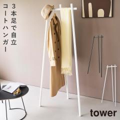  �t�b�N�t���R�[�g�n���K�[ �^���[ �R����� tower �R�[�g�n���K�[ �X���� �R�[�g�|���X�^���h �n���K�[���b�N �o�b�O���[�X�^���h �N��