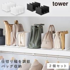  �����߃o�b�O�X�^���h �^���[ �R����� tower �o�b�O���[�X�^���h �N���[�[�b�g �o�b�O �J�o�� ���[ �d�؂� ������� ���m�g�[�� �z���C
