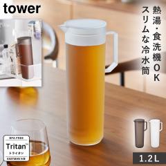  �M����������␅�� �^���[ ���E���h 1.2L �R����� tower �␅�� �ϔM �����|�b�g �􂢂₷�� ������� ���m�g�[�� �z���C�g �u���b�N 