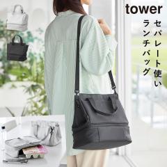  �Z�p���[�g�ł��鉡����p�b�ƃ����`�o�b�O �^���[ �R����� tower �G�R�o�b�O �R���r�j �ٓ� �X���Ȃ� ���ٓ��o�b�O �����`�o�b�O ����