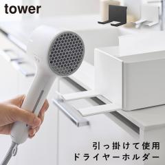  �y�[�p�[�^�I���I�[�K�i�C�U�[�V���[�Y�h���C���[�z���_�[ �^���[ �R����� tower �h���C���[�z���_�[ ���ʏ� �h���C���[ ���[ �������