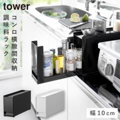  �R���������������b�N �^���[ �R����� tower �R���������������b�N �L�b�`�����b�N ���s10 ������� ���m�g�[�� �z���C�g �u���b�N 107