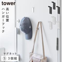  �����ʒu�Ŋ|������}�O�l�b�g�n���K�[�t�b�N �^���[ S 3�g �R����� tower �n���K�[�t�b�N �Ǖt�� �}�O�l�b�g �t�b�N �� ������� 