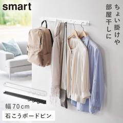  [�Ǖt���n���K�[�o�[ �X�}�[�g W70 �΂����{�[�h�ǑΉ�] �E�H�[���n���K�[ ���� �R����� smart �Ǌ|�� �n���K�[ �� �t�b�N ���� �o�b�O