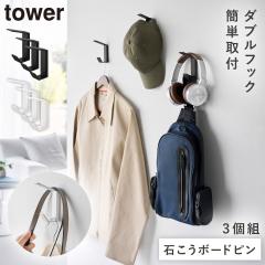 �Ǖt�� �_�u���t�b�N �^���[ 3�g �R����� tower �Ǌ|�� �t�b�N �� �΍p�{�[�h �n���K�[ ������� ���m�g�[�� �z���C�g �u���b�N yama