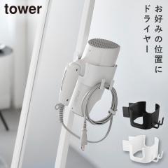  �h���C���[�z���_�[ �^���[ �X�^���h�~���[�p �R����� tower �h���C���[ ���[ �h���C���[�z���_�[ ������� ���m�g�[�� �z���C�g �u��