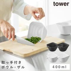  �`���g���{�E���U���Z�b�g �^���[ 400mL �R����� tower �U�� �{�E�� �Z�b�g �����t�� �ڐ��� ������� ���m�g�[�� �z���C�g �u���b�N