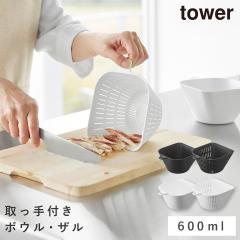  �`���g���{�E���U���Z�b�g �^���[ 600mL �R����� tower �U�� �{�E�� �Z�b�g �����t�� �ڐ��� ������� ���m�g�[�� �z���C�g �u���b�N