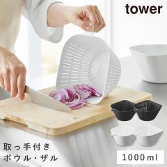  �`���g���{�E���U���Z�b�g �^���[ 1000mL �R����� tower �U�� �{�E�� �Z�b�g �����t�� �ڐ��� ������� ���m�g�[�� �z���C�g �u���b