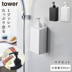  �}�O�l�b�g �f�B�X�y���T�[ �^���[ �V�����v�[ 850ml �R����� tower �V�����v�[�f�B�X�y���T�[ �}�O�l�b�g �� ��e�� �l�ߑւ� ������