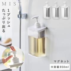  �}�O�l�b�g �f�B�X�y���T�[ �~�X�g 850ml �V�����v�[ �N���A �R����� MIST �V�����v�[�f�B�X�y���T�[ �}�O�l�b�g �� ��e�� �l�ߑւ� 