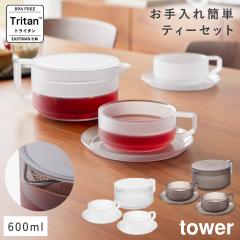  �e�B�[�|�b�g �^���[ 600ml �e�B�[�J�b�v �\�[�T�[ 2�Z�b�g �R����� tower �e�B�[�|�b�g �������t�� �ϔM �H��@�Ή� ������� ���m