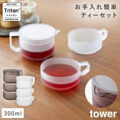  �e�B�[�|�b�g �^���[300ml �e�B�[�J�b�v 2�Z�b�g �R����� tower �e�B�[�|�b�g �ϔM �������t�� �e�B�[�J�b�v �Z�b�g �H��@�Ή� ����