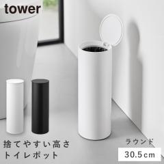  �g�C���|�b�g �^���[ ���E���h �R����� tower �g�C�� �S�~�� �T�j�^���[ ��e�� �����p�i �g�C���|�b�g ������� ���m�g�[�� �z���C�g 