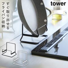  �t���C�p���X�^���h �^���[ �R����� tower �t���C�p���X�^���h �t���C�p�����b�N �L�b�`�� ������� ���m�g�[�� �z���C�g �u���b�N 110