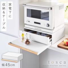  �L�b�`���Ɠd�������o�����X���C�h�e�[�u�� �g�X�J �z���C�g �R����� tosca �����W�����[ �X���C�h�e�[�u�� �����o�� �Ɠd�������o�� 