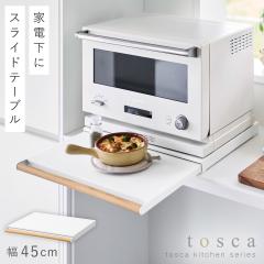  �L�b�`���Ɠd���X���C�h�e�[�u�� �g�X�J �z���C�g �R����� tosca �X���C�h�e�[�u�� �����W�� �d�q�����W ���ъ� ��t�� ������� �ؖ� 