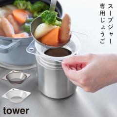  ���傤�� �^���[ �X�[�v�W���[�p �R����� tower ���傤�� �L�� �낤�� �R�l ������� ���m�g�[�� �N���A �u���b�N 11028 11029