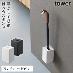  [�Ǖt���C�x���X�^���h �^���[ �΂����{�[�h�ǑΉ�] �C�ׂ� �X�^���h �Ǌ|�� �R����� tower �C�ׂ�X�^���h ���� �Ǌ|�����[ �������� 